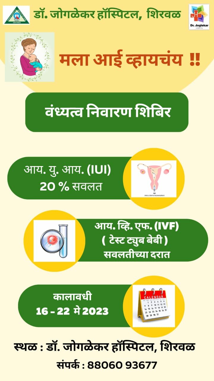 Dr. Joglekar Hospital and Fertility Centre|Khandala,Satara