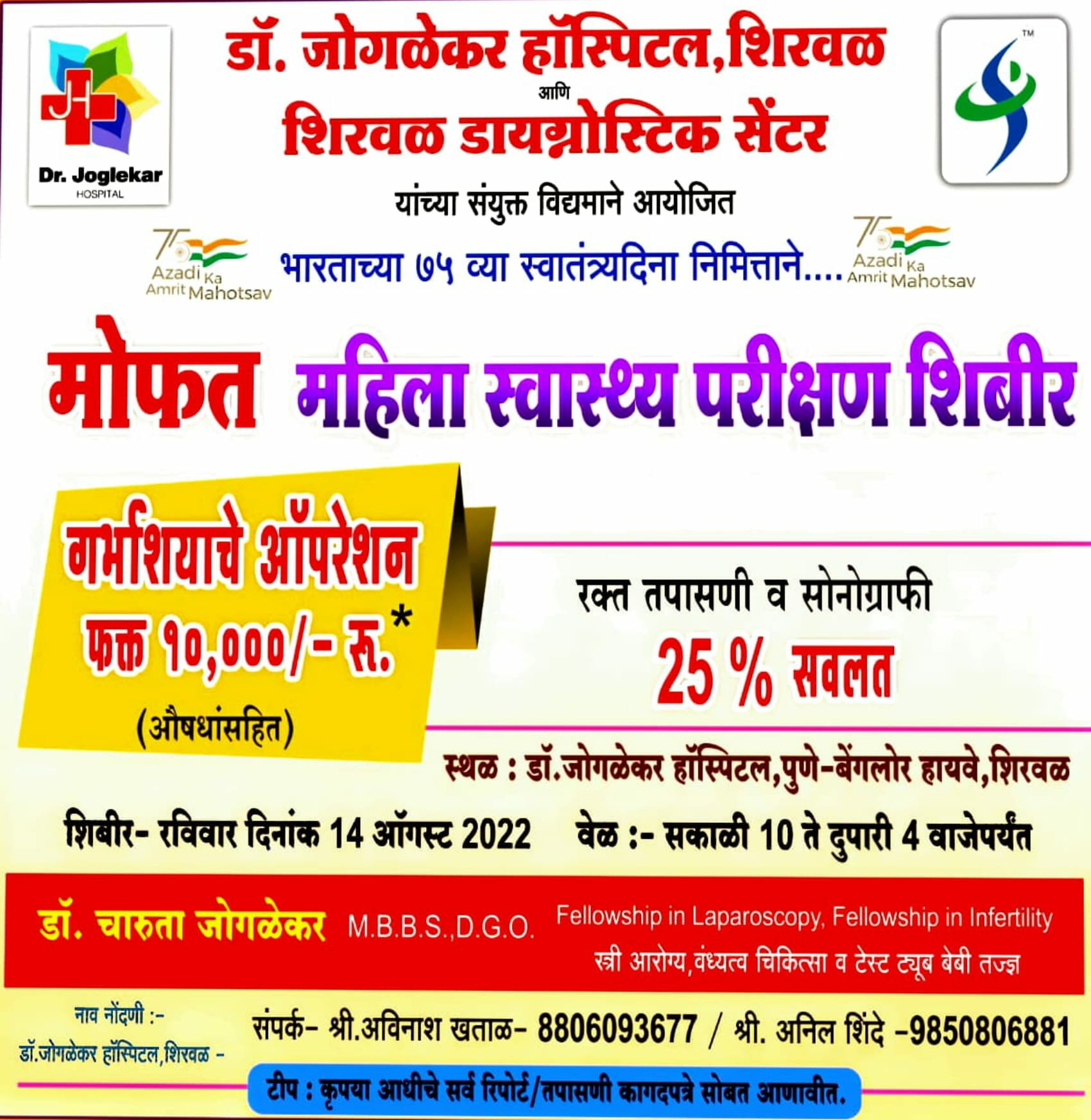 Dr. Joglekar Hospital and Fertility Centre|Khandala,Satara